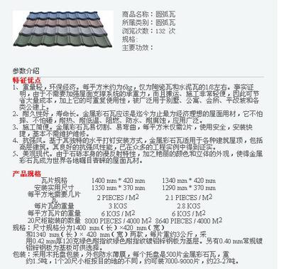 常州、鎮(zhèn)江、無錫彩石金屬瓦與蛭石金屬瓦廠家價(jià)格橫評(píng) 建筑材料選購指南