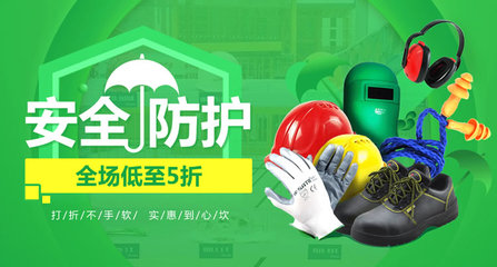 車間作業勞保專場暨五金工具采購節 構筑安全生產的堅實防線