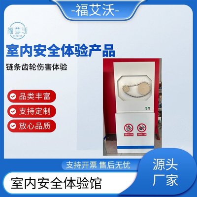 福艾沃 室內安全體驗與勞保用品展示，實力工廠按需定制保障勞防安全