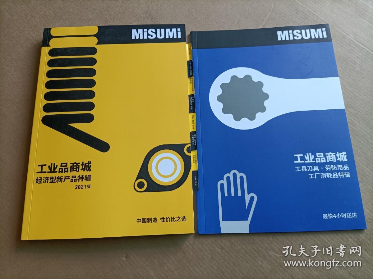 MiSUMi 2021工業品新品特輯 聚焦工具刀具、工廠消耗品與勞防用品升級